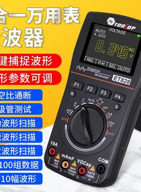手持示波表ET828数字存储视波示波器万用表二合一2.5Msps采样率