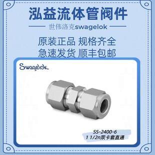联合接头 6不锈钢卡套管接头 世伟洛克SS 2400