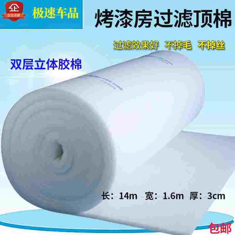 汽车烤漆房过滤顶棉立体胶烤漆房家具喷漆烤漆房顶棚棉双层立体胶