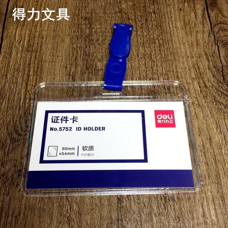 。5752软质透明卡套学生胸牌PVC保护套100个盒装包邮i.