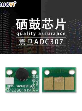兼容 震旦ADC307感光鼓芯片C555 ADC367 C456 C556 C455 鼓架芯片