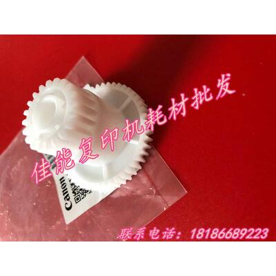 佳能全新原装adv8105adv8095adv8085输稿器 托纸盘 升降驱动齿轮