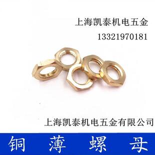 铜细牙薄螺母并帽 M8X1 M10 M12 M14 M16 M18 M20 M22X1 M24X1.5