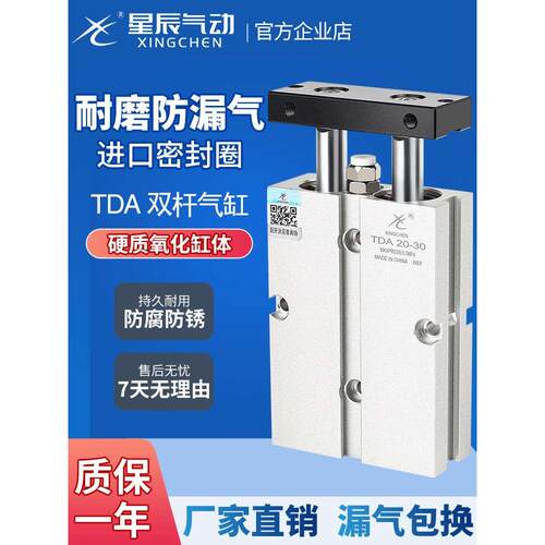 星辰双轴双杆气缸小型气动TDA/TN10-15/16*20X25/32X40/45*50X60S