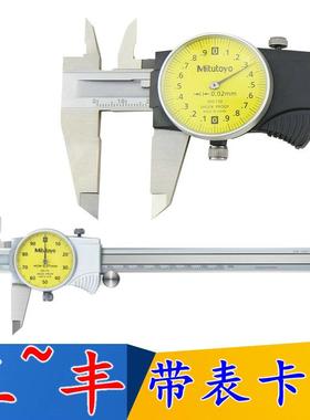 日本Mitutoyo三丰带表卡尺0-150-200m成都三陆游标卡尺高精度不锈
