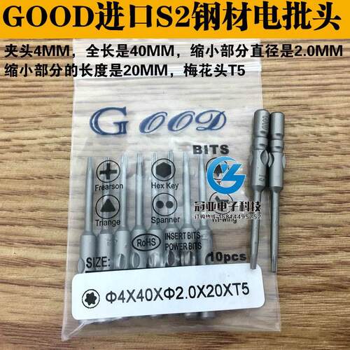 GOOD 4*40*2.0*20*T5 梅花型 电批头 电批咀 起子头电动螺丝刀头