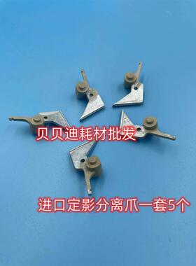 理光 MP7500 8001 2075 8000 7001 6001 7502  9002定影分离爪套
