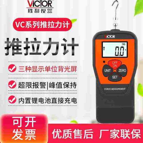 胜利数显推拉力计VC10N 200N 300N 500N测力计拉压测试仪1-50KG