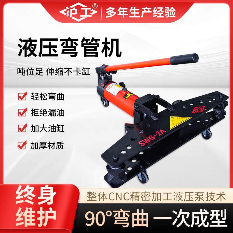 沪工液压弯管机手动整体式折弯钢管电动液压镀锌钢管90度折弯机