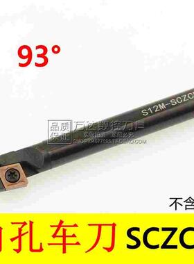 93度 数控刀杆 内孔车刀S12M/S16Q/S20R/S25S--SCZCR09/SCZCL09