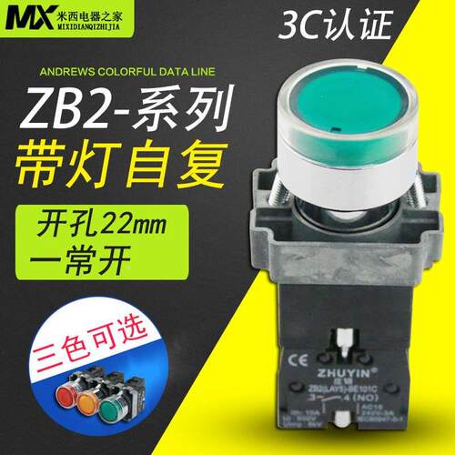 银点 带灯按钮开关 自复 1常开 ZB2-BW3361C BE101C 24V 开孔22mm