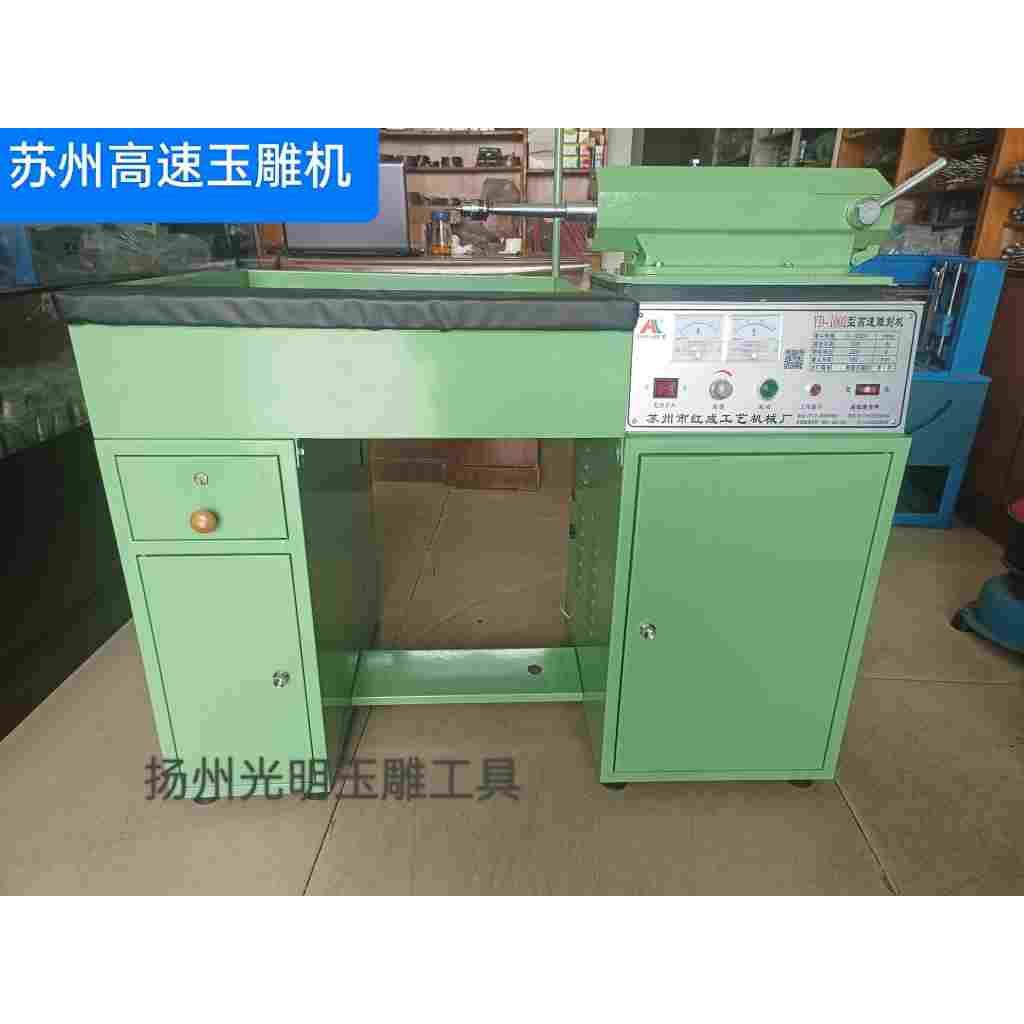 正品红成牌苏州高速玉雕机雕刻机玉石翡翠横机苏工玉雕工具磨玉机