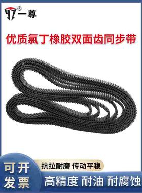 一尊双面齿同步皮带DA5M1225/1230/1235工业传动齿形带氯丁橡胶
