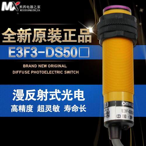沪工 光电开关 E3F-DS50C4 50cm可调 直流NPN三线常开 M18