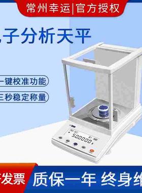 幸运FA2204N/1004T/214AI /425SEM十万分之一分析天平0.1mg内校JA