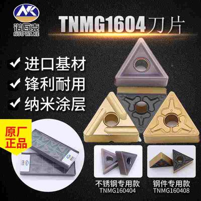 数控刀片TNMG160404/08MS三角形车床外圆内孔合金刀粒不锈钢钢件