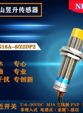 昱升接近开关LJG18A-8/Z2DP2三线PNP常闭LJ18A3-8-Z/AY电感式开关