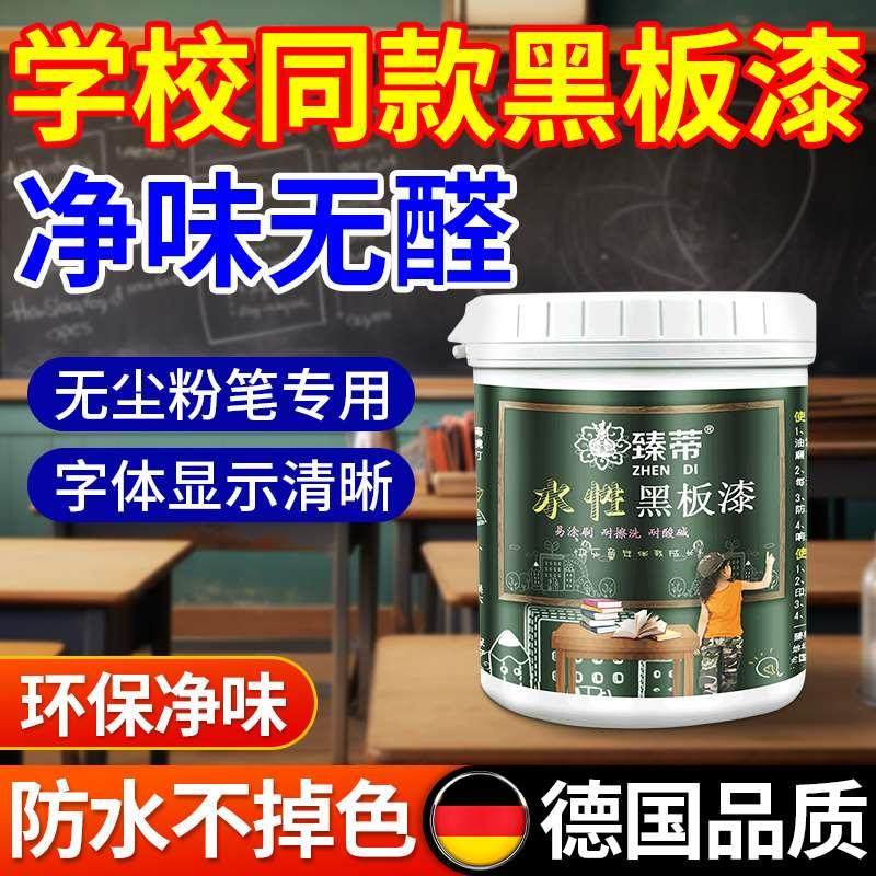 黑板专用漆黑色墙乳胶漆水性磁性白板漆翻新墨绿色乳胶漆净味涂料图片
