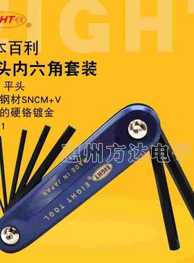 日本进口EIGHT百利折叠公制内六角扳手合金钢黑色加硬六角匙KPH-1