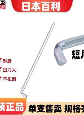 进口日本EIGHT-EX百利短头内六角扳手球头单支特长螺丝刀TTR/TTS