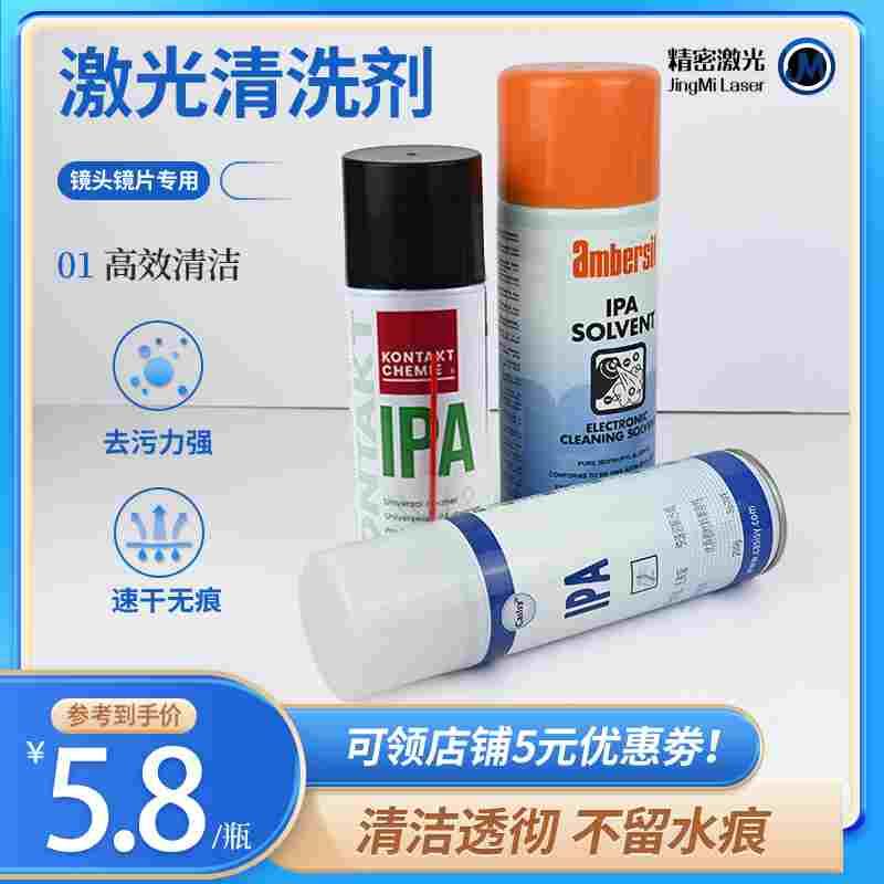 镜片清洁剂 激光切割机清洗液IPA  KONTAKT异丙醇 擦镜纸无尘棉签图片