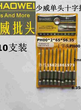 厂家直销少威气动单头十字批头,风动十字螺丝刀头PH00*2*65*S6.35