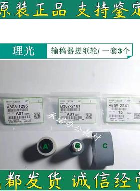 原装 理光MP 1813L 2001SP 1913 2501 2013L 输稿器搓纸轮 皮带