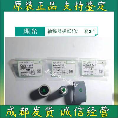 原装理光MP 1813L 2001SP 1913 2501 2013L输稿器搓纸轮皮带
