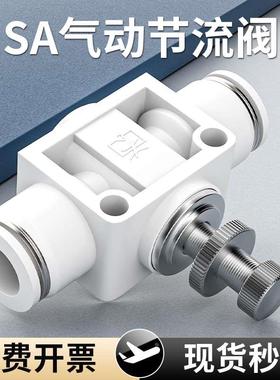 白色SA节流调速调节管道阀快速插气动气管接头元件SA4/6/8/10/12