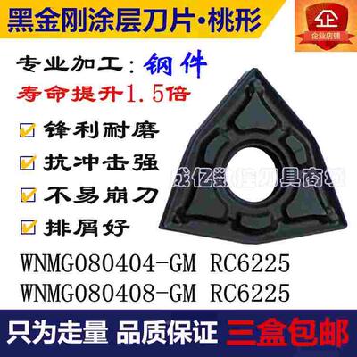 数控刀片黑金刚涂层WNMG080404/08-GM RC6225桃形钢件机夹刀刀粒