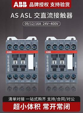 ABB交流接触器ASL09-30 12 16A AC220V 直流AS16-30 DC24V 110v