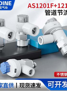 AS1201FS/2201/3201F-M5/02/04管道节流阀1211F调速气动快速接头