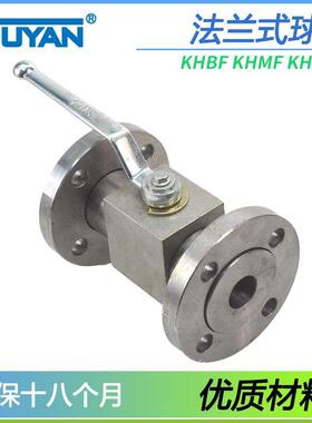 KHBF-016/020/025法兰式KHMFF球阀KHMF-032/040/050-PN40/315/250