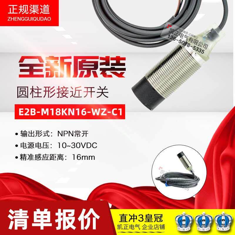 原装正品欧姆龙 接近开关E2B-M18KN16-WZ-C1 NP