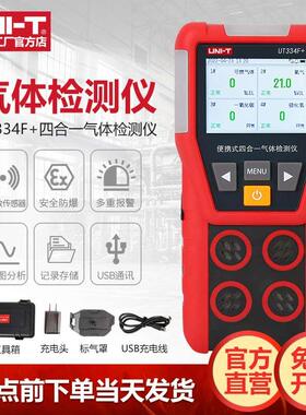 优利德UT334F四合一气体检测仪一氧化碳氧气有毒有害空气浓度报警