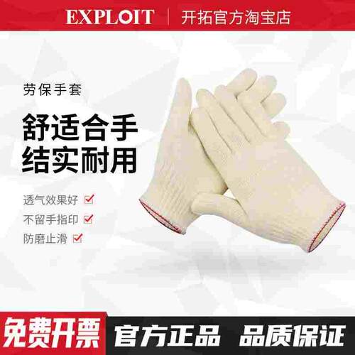 开拓劳保手套耐磨工作防滑建筑工地干活棉纱线搬砖加厚手套