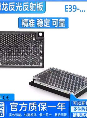 欧姆龙光电开关反光板E39-R1 E39-R1S/R4