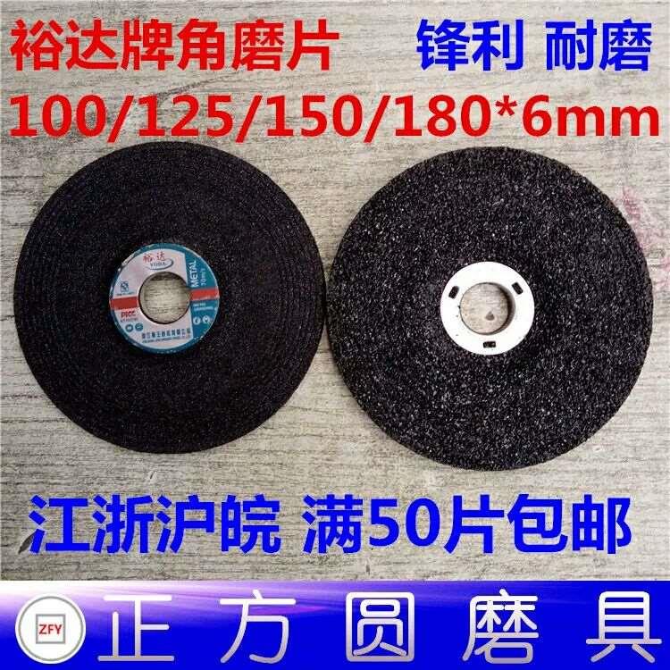 包邮裕达牌精品角磨片100*6*16 裕达钹型砂轮片125/150/180*6mm图片