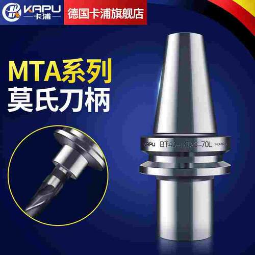 德国卡浦数控莫氏刀柄锥柄钻头BT40/50-MTA2 3 4加工中心铣床刀具