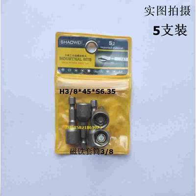 少威强磁套筒H10*42*6.35    H8*42*6.35  H10*45*6.35   5支装