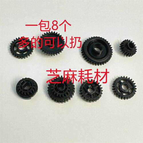 理光MP1075 2075 6500 7500 7000 8000 6503 9003鼓架齿轮代 套