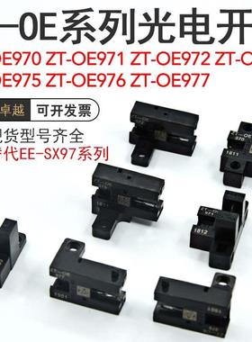正品ZT-OE替代EE-SX970/971/972/974/975/976/977P光电开关传感器