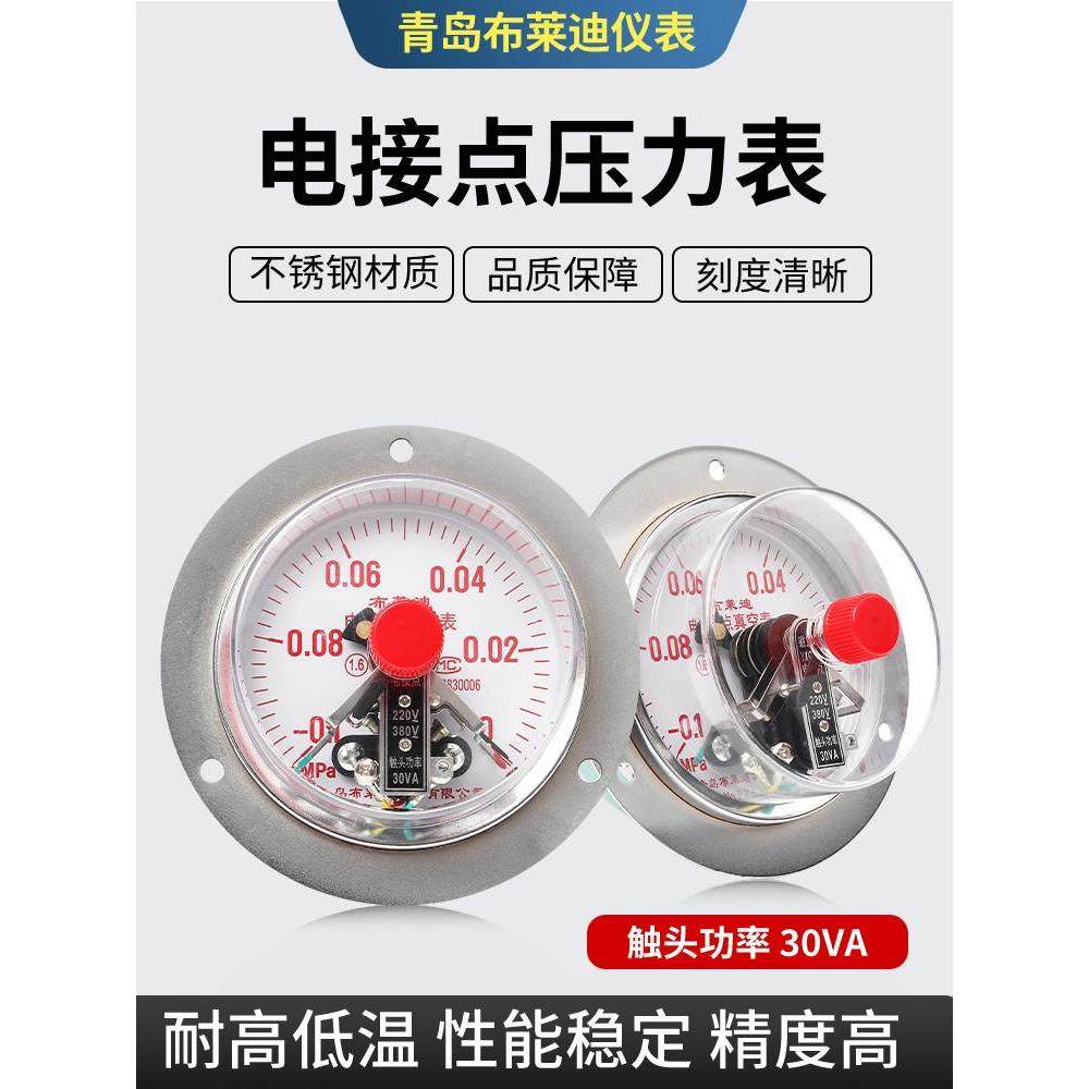 青岛布莱迪电接点真空压力表轴向带边-0.1-0变频滚揉机高精度气管