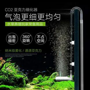二氧化碳细化器360度细化片亚克力弯管硅胶吸盘水草缸迷你细化器