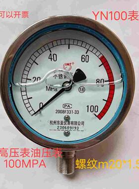 YN100BF杭州东亚全304不锈钢耐震压力表水压抗震液压表油压100MPA