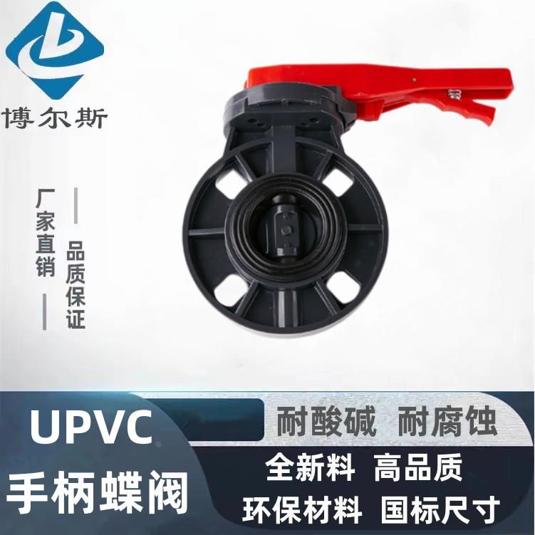 UPVC手柄蝶阀 法兰对夹式手动软密封蝶阀 塑料蝶阀 快开蝶阀63 75图片