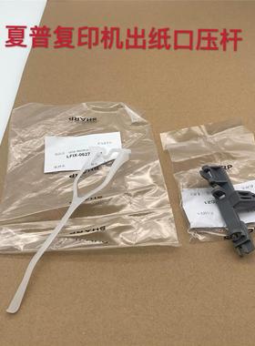 夏普MX 4101 5001 4128 5128 4148 5148 4111 5111 排纸架 压纸杆