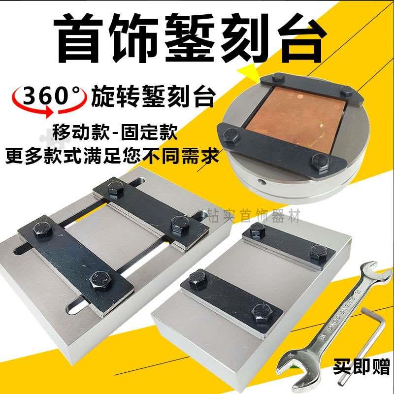 金银首饰錾刻台360&deg;旋转固定移动錾花夹板台古法手工雕花打金工