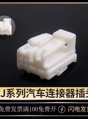 汽车连接器1670575-2 接插件6孔线束白色插头DJ7061-0.6-2.8-21
