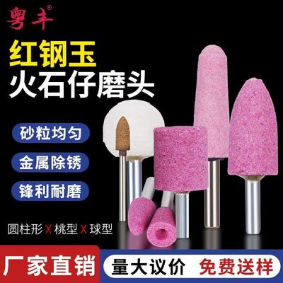 红刚玉电磨头 6mm柄砂轮火石仔 金属打磨抛光头 铬刚玉陶瓷磨头